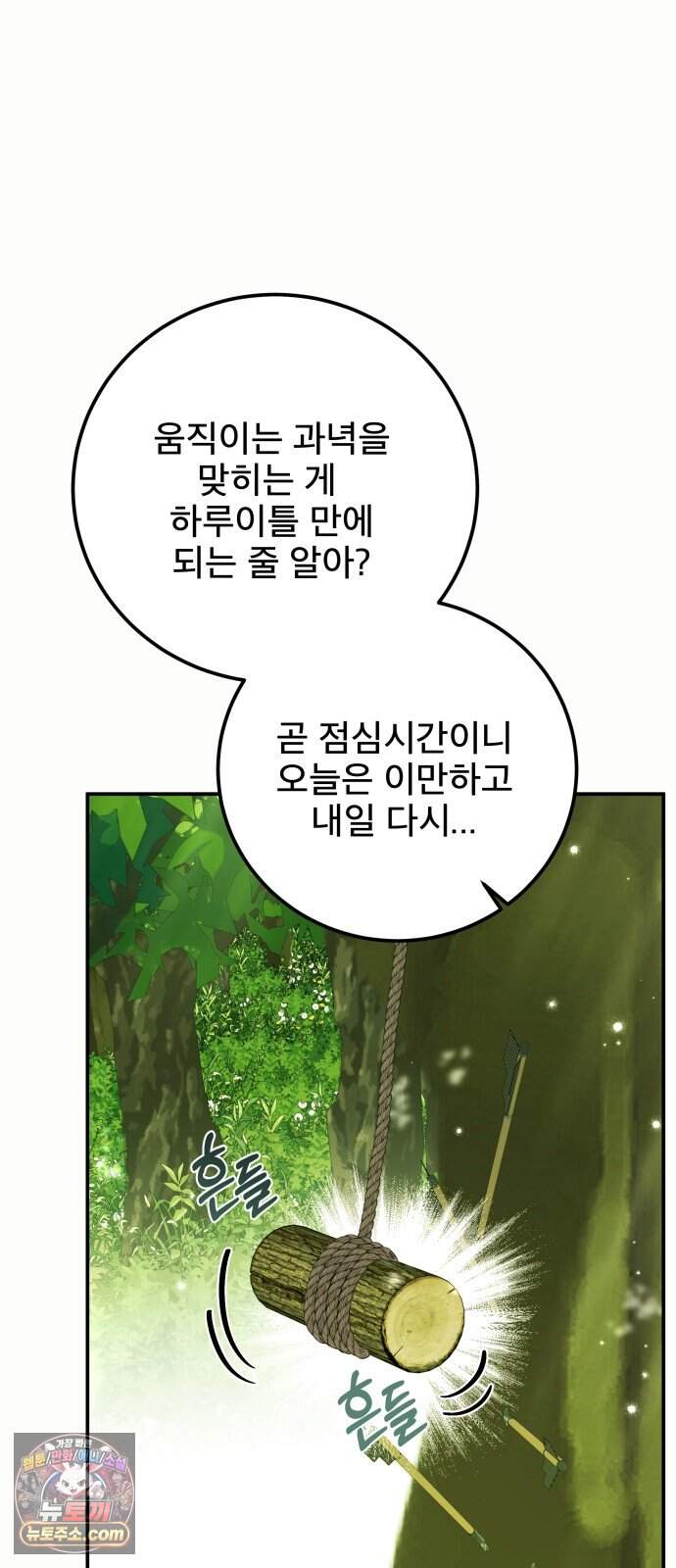피폐물을 힐링물로 만드는 방법 87화 54