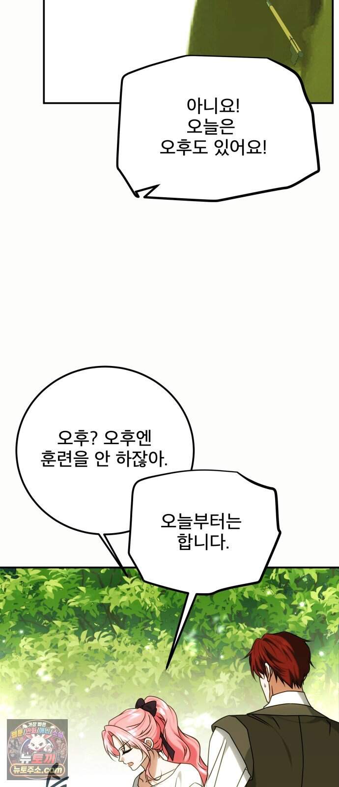 피폐물을 힐링물로 만드는 방법 87화 55