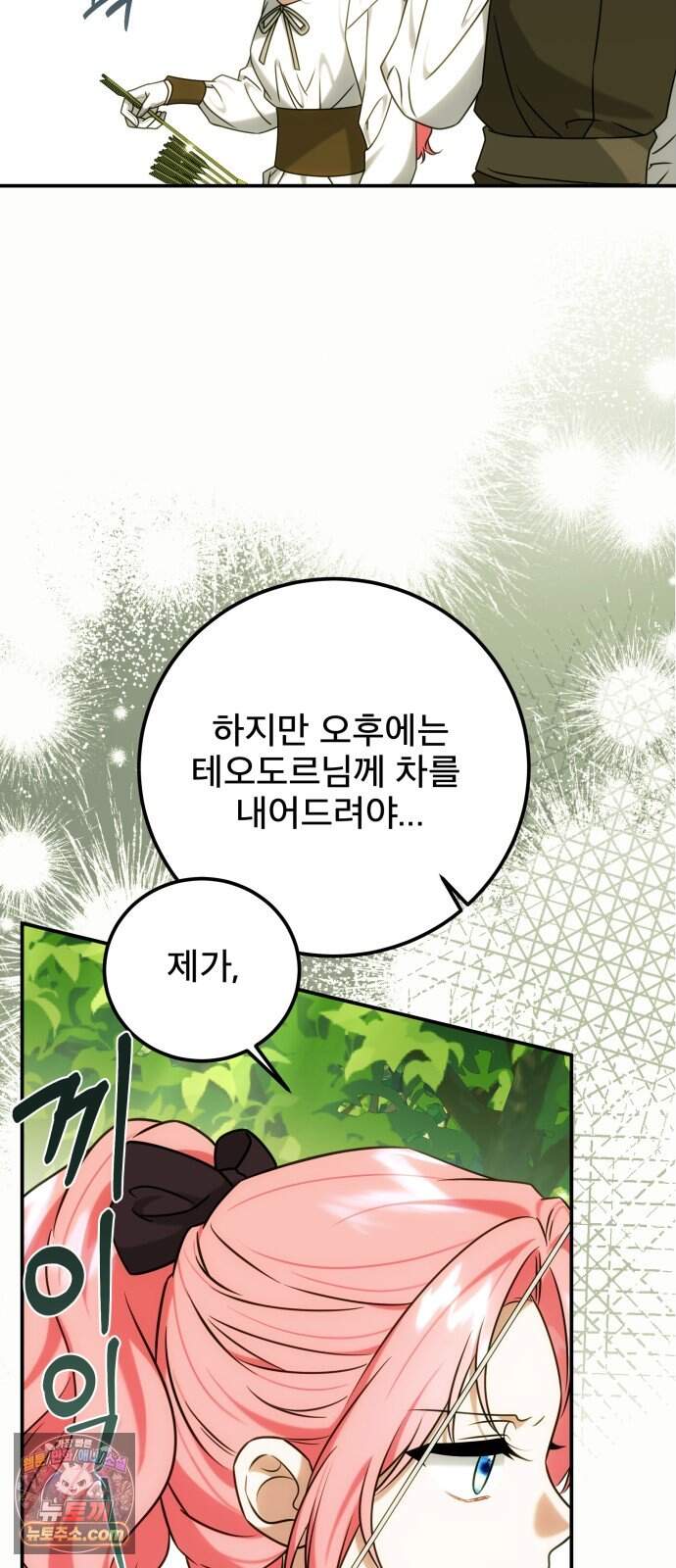 피폐물을 힐링물로 만드는 방법 87화 56