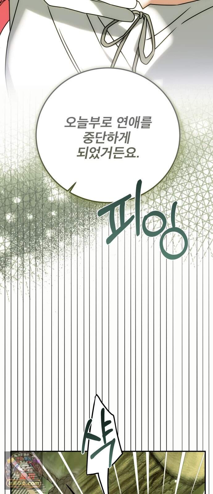 피폐물을 힐링물로 만드는 방법 87화 58