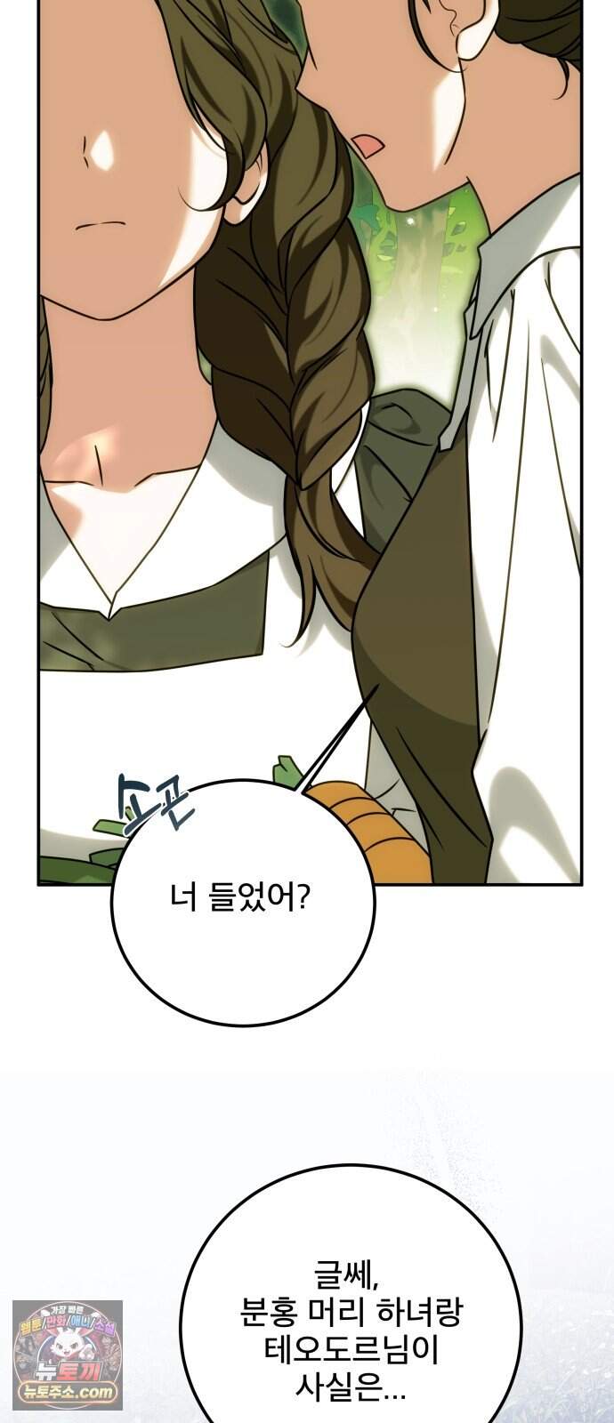 피폐물을 힐링물로 만드는 방법 87화 61