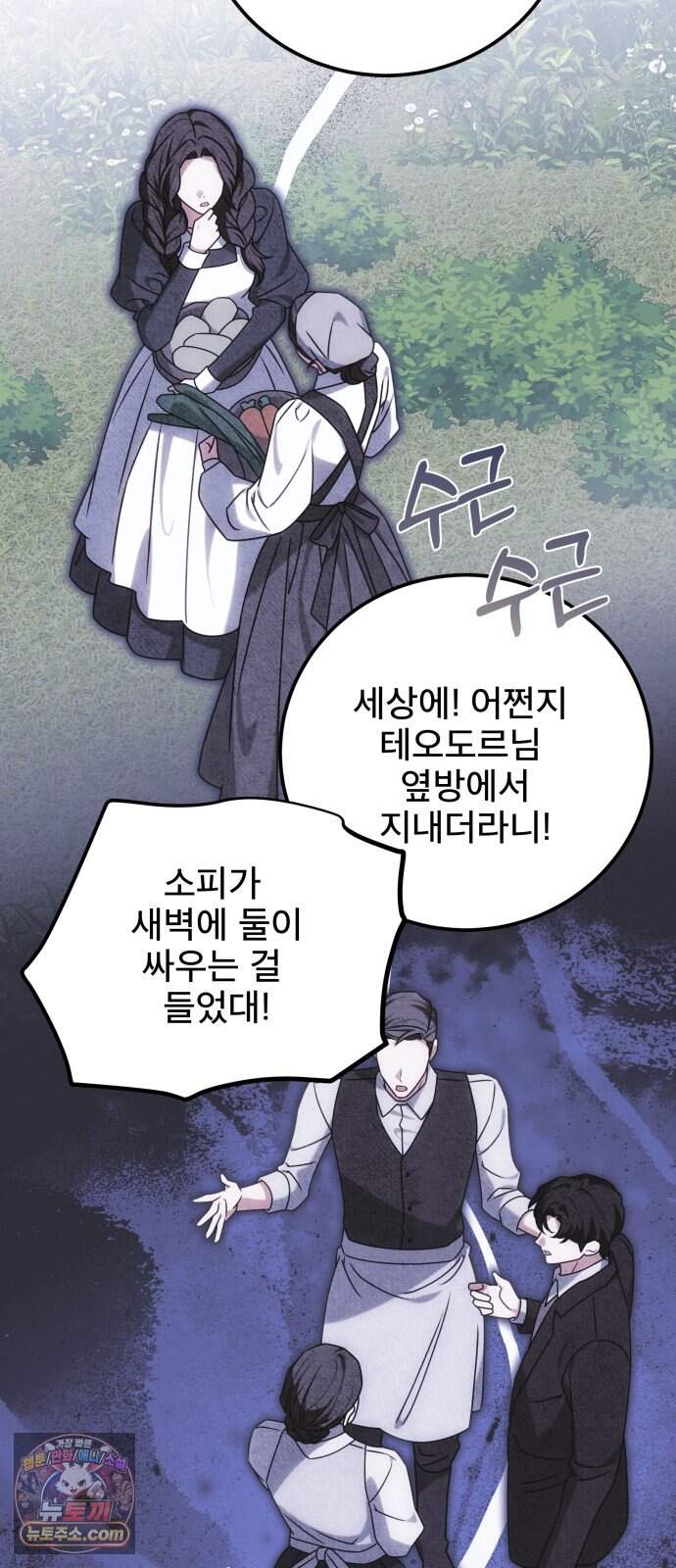 피폐물을 힐링물로 만드는 방법 87화 62