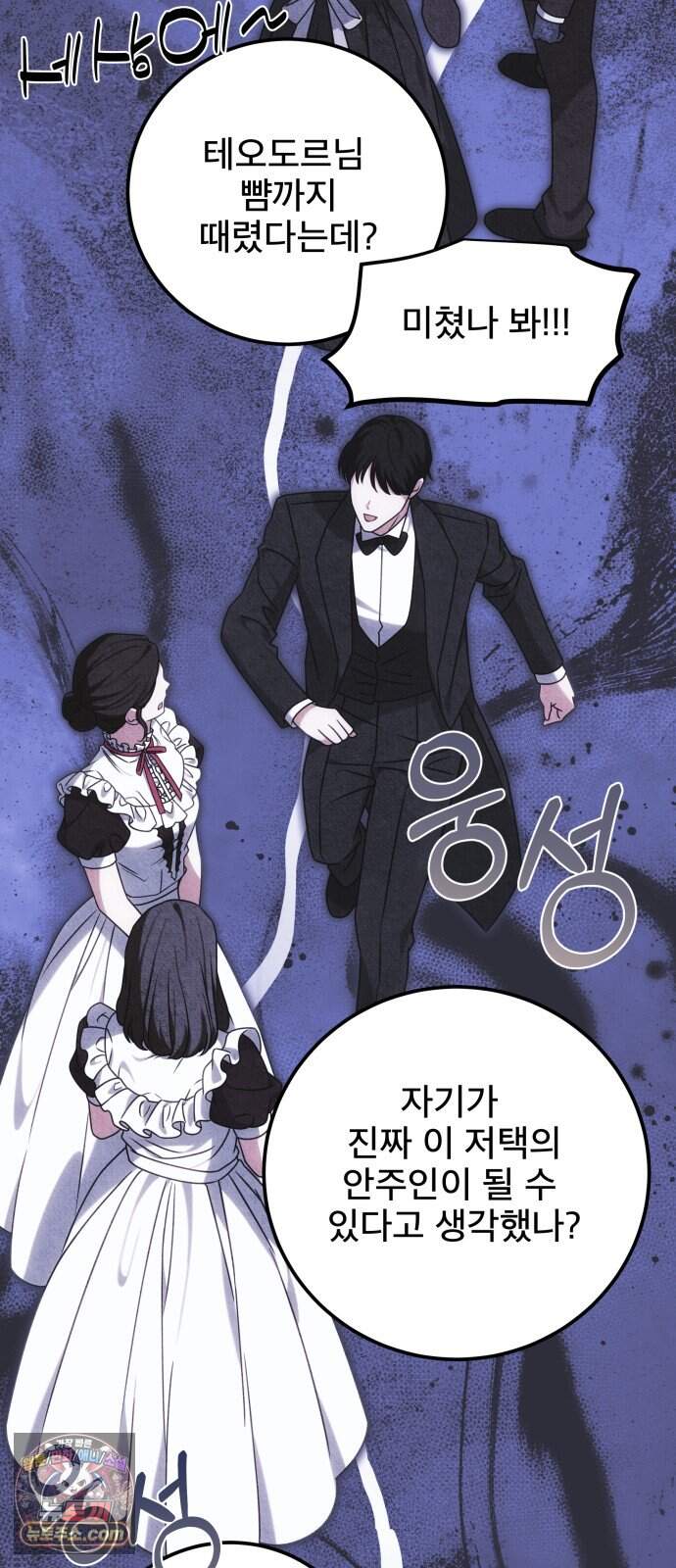 피폐물을 힐링물로 만드는 방법 87화 63