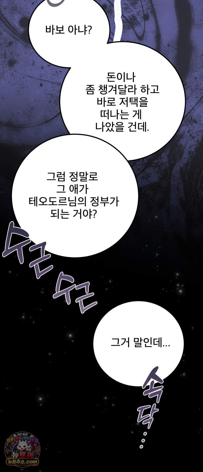 피폐물을 힐링물로 만드는 방법 87화 64