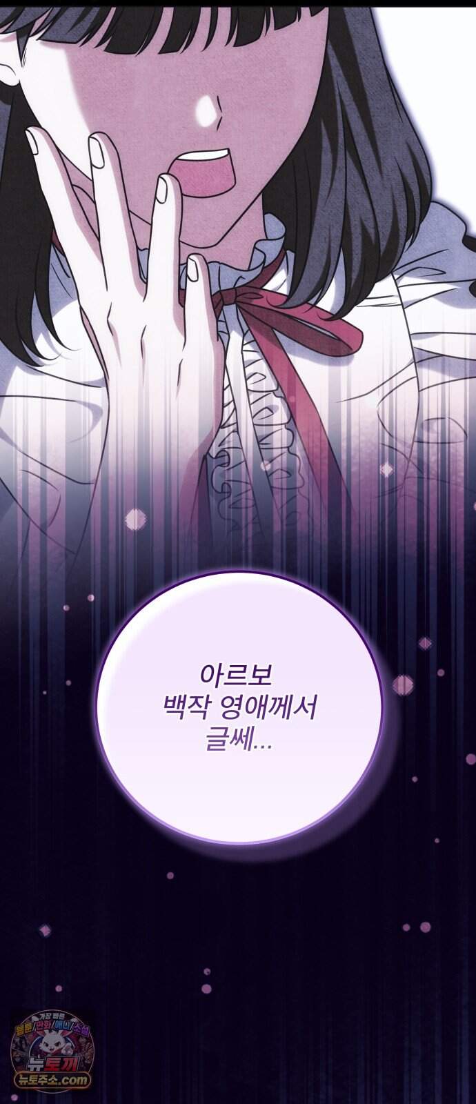 피폐물을 힐링물로 만드는 방법 87화 65
