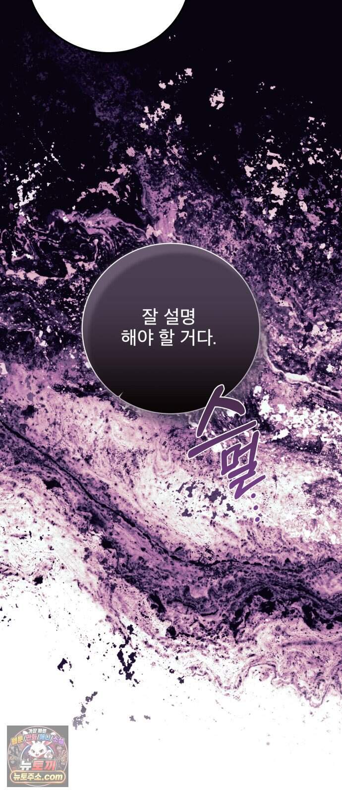 피폐물을 힐링물로 만드는 방법 87화 68