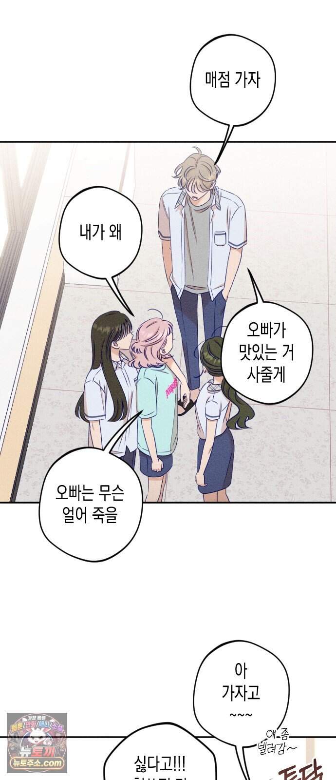 나의 다정에게 41화 2