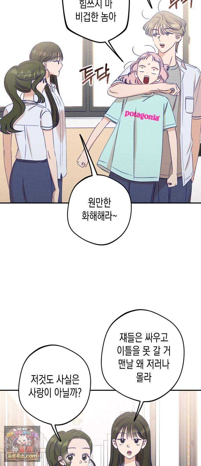 나의 다정에게 41화 3