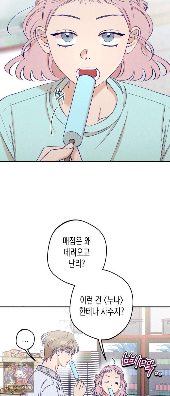 나의 다정에게 41화 5