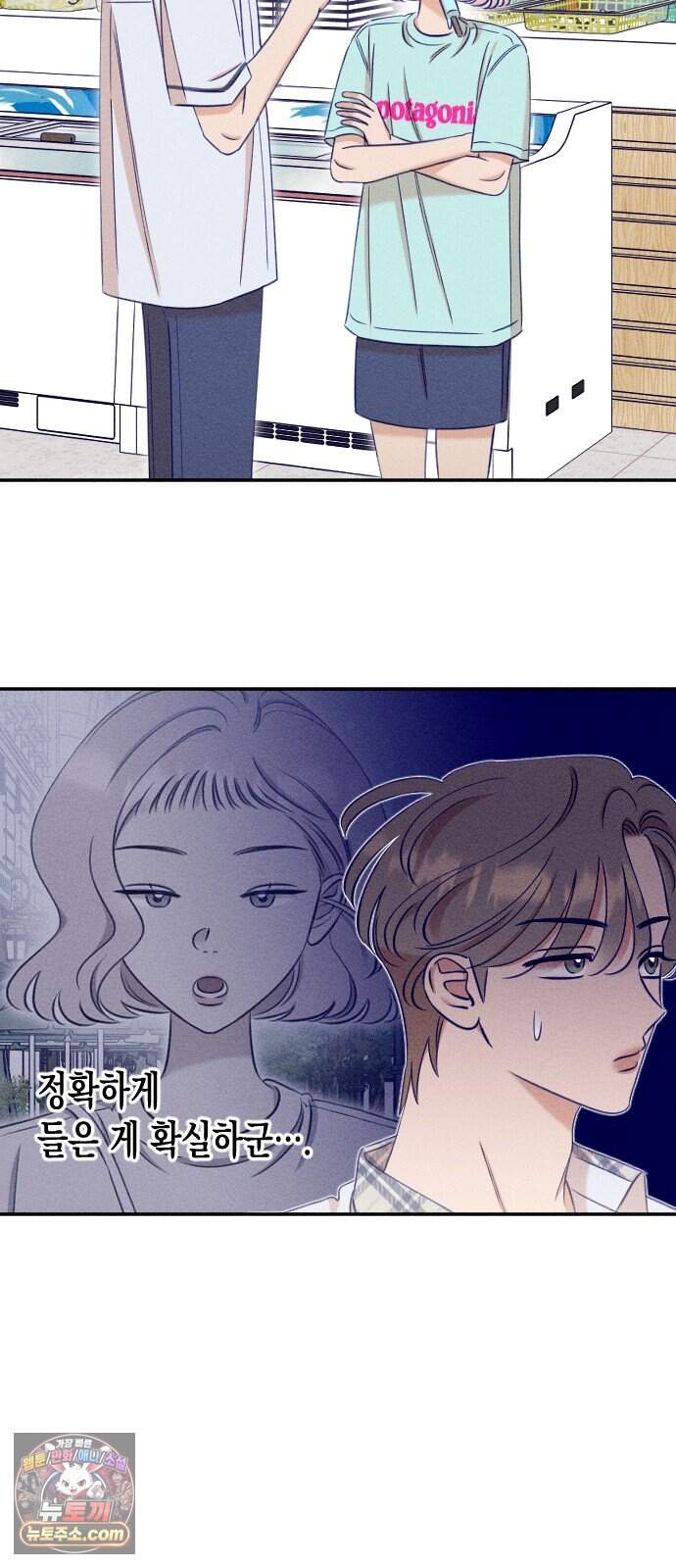 나의 다정에게 41화 6