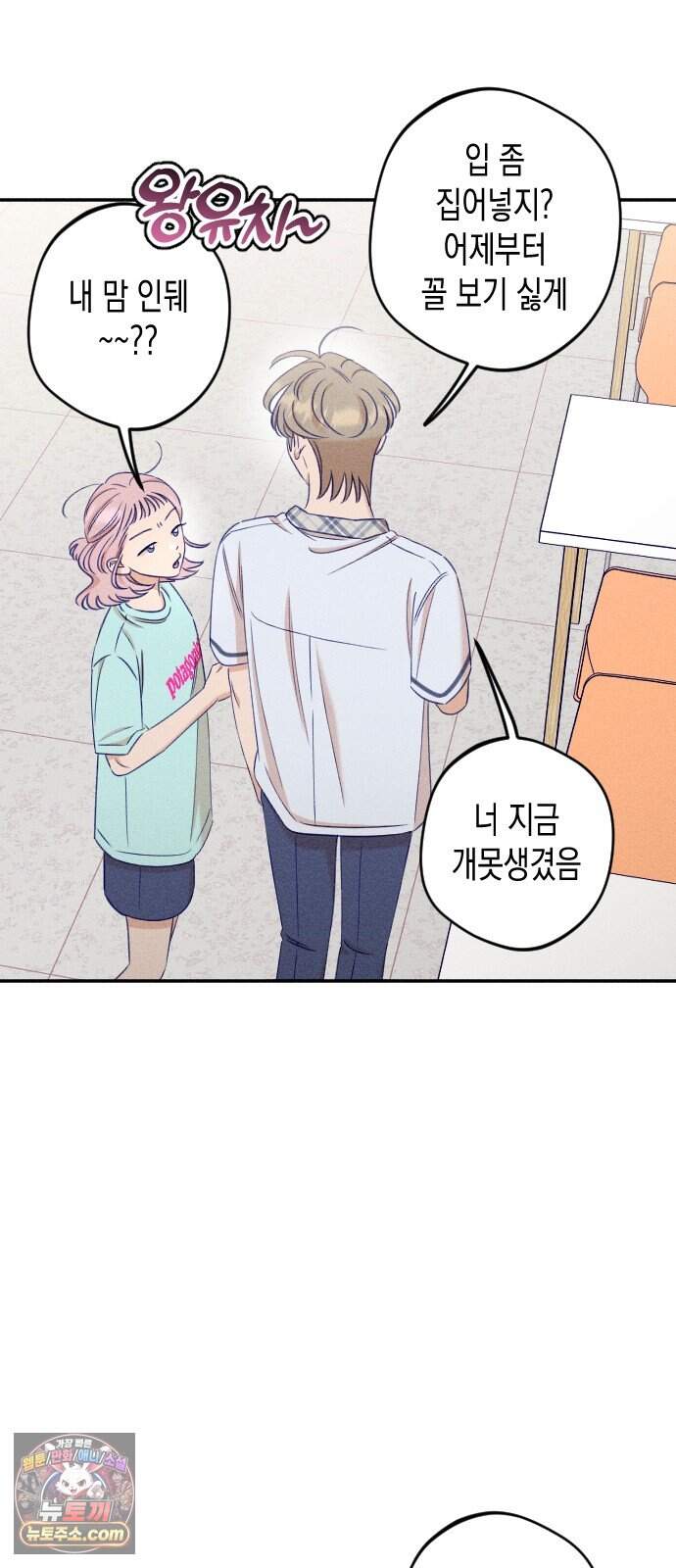 나의 다정에게 41화 7