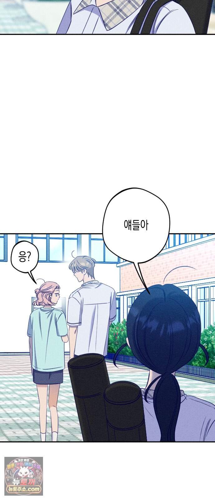 나의 다정에게 41화 9