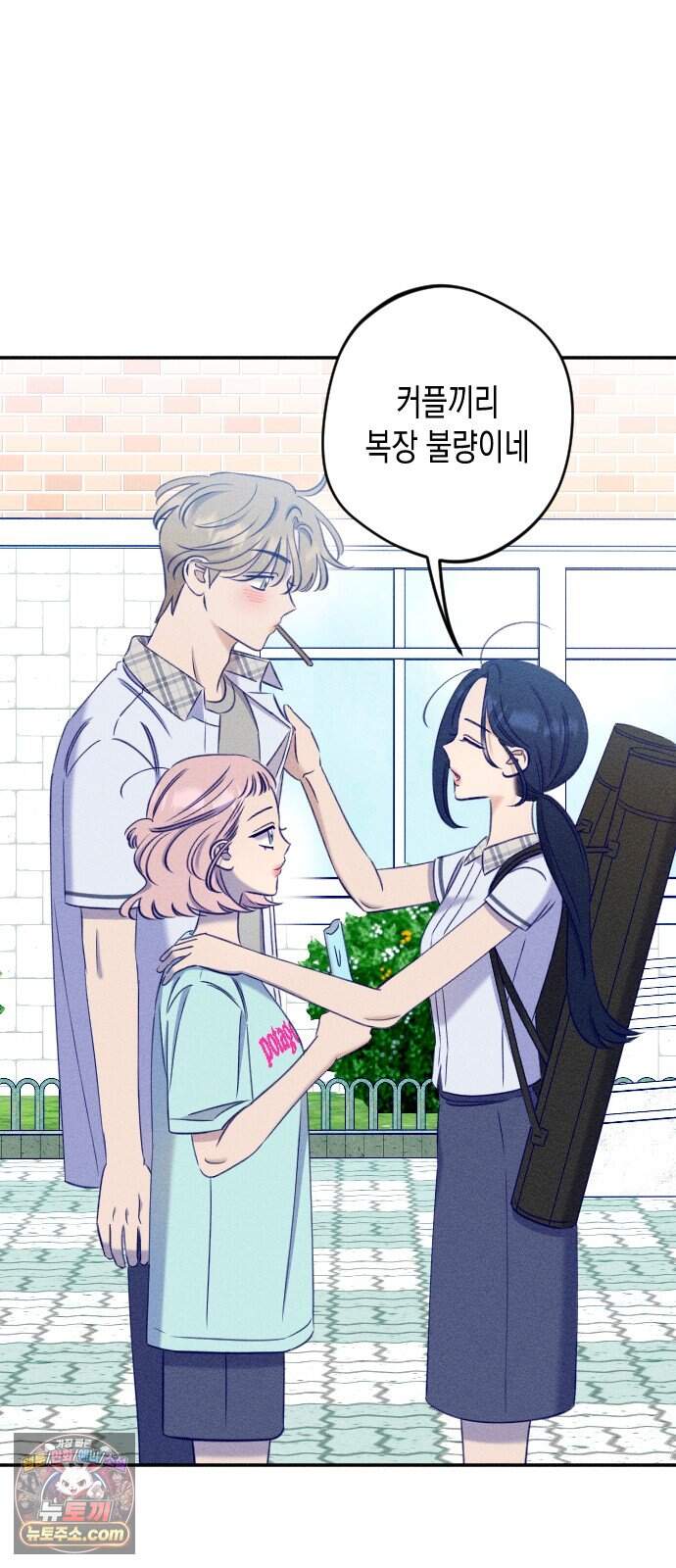 나의 다정에게 41화 10
