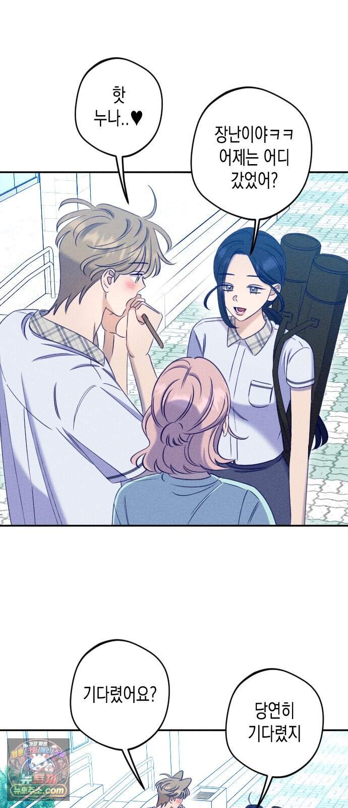 나의 다정에게 41화 11
