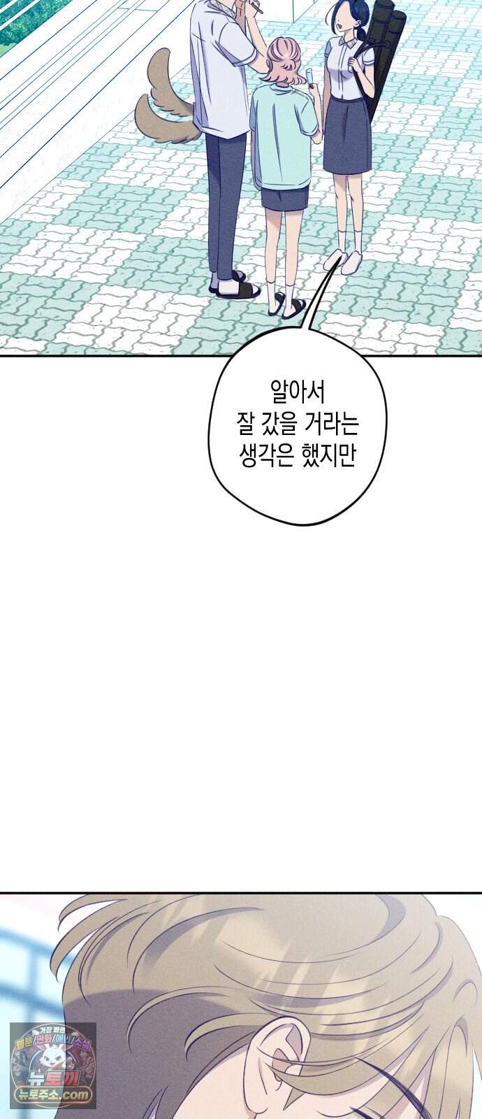 나의 다정에게 41화 12