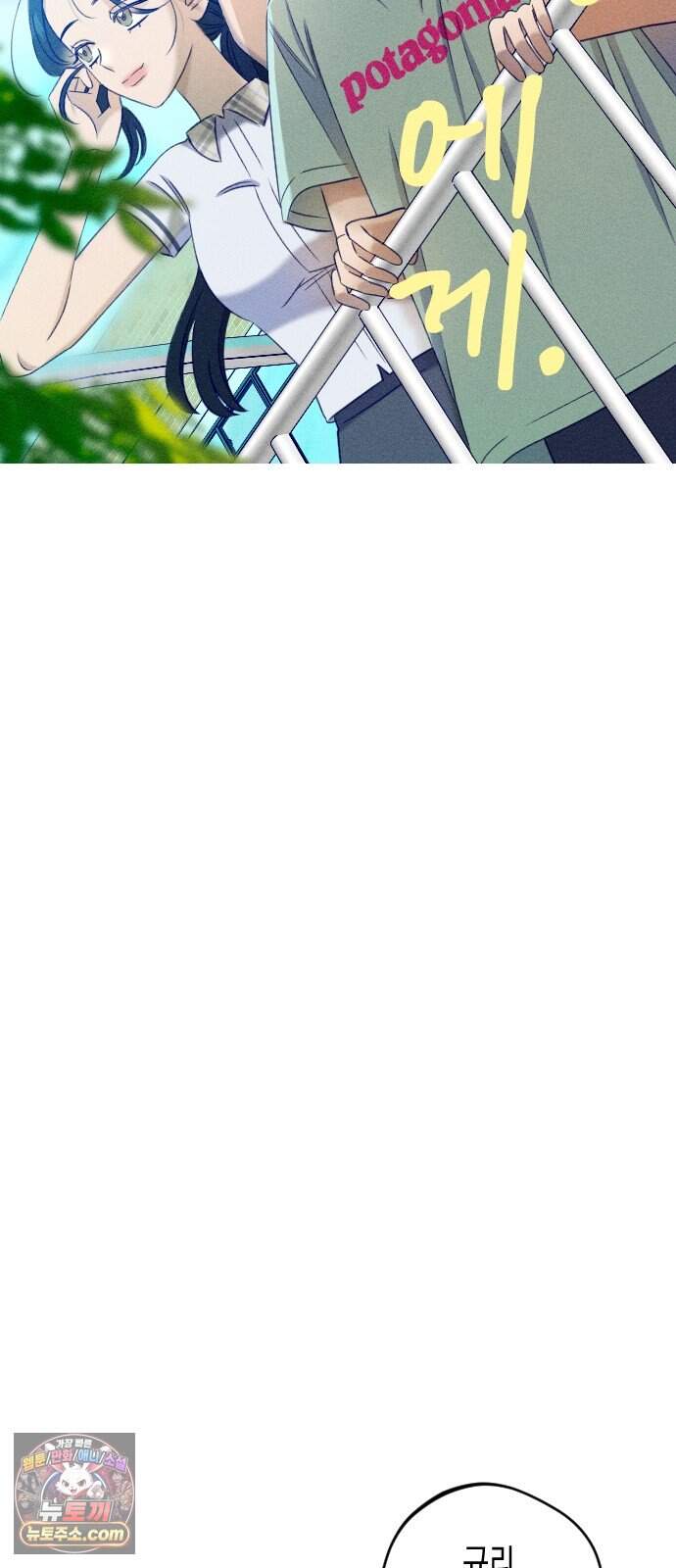 나의 다정에게 41화 16