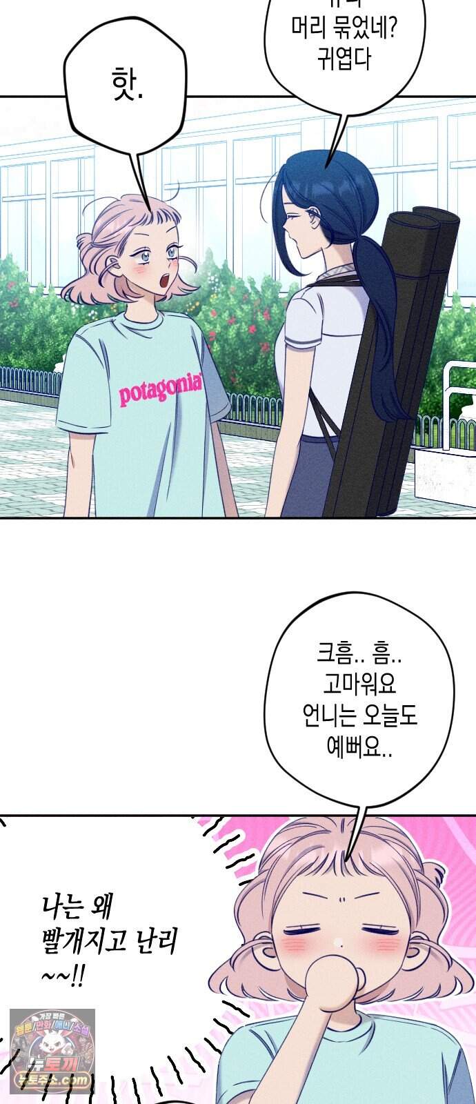 나의 다정에게 41화 17