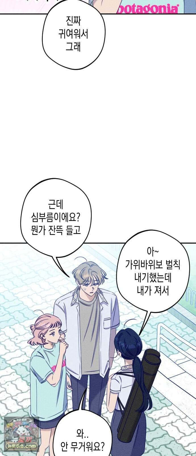 나의 다정에게 41화 18