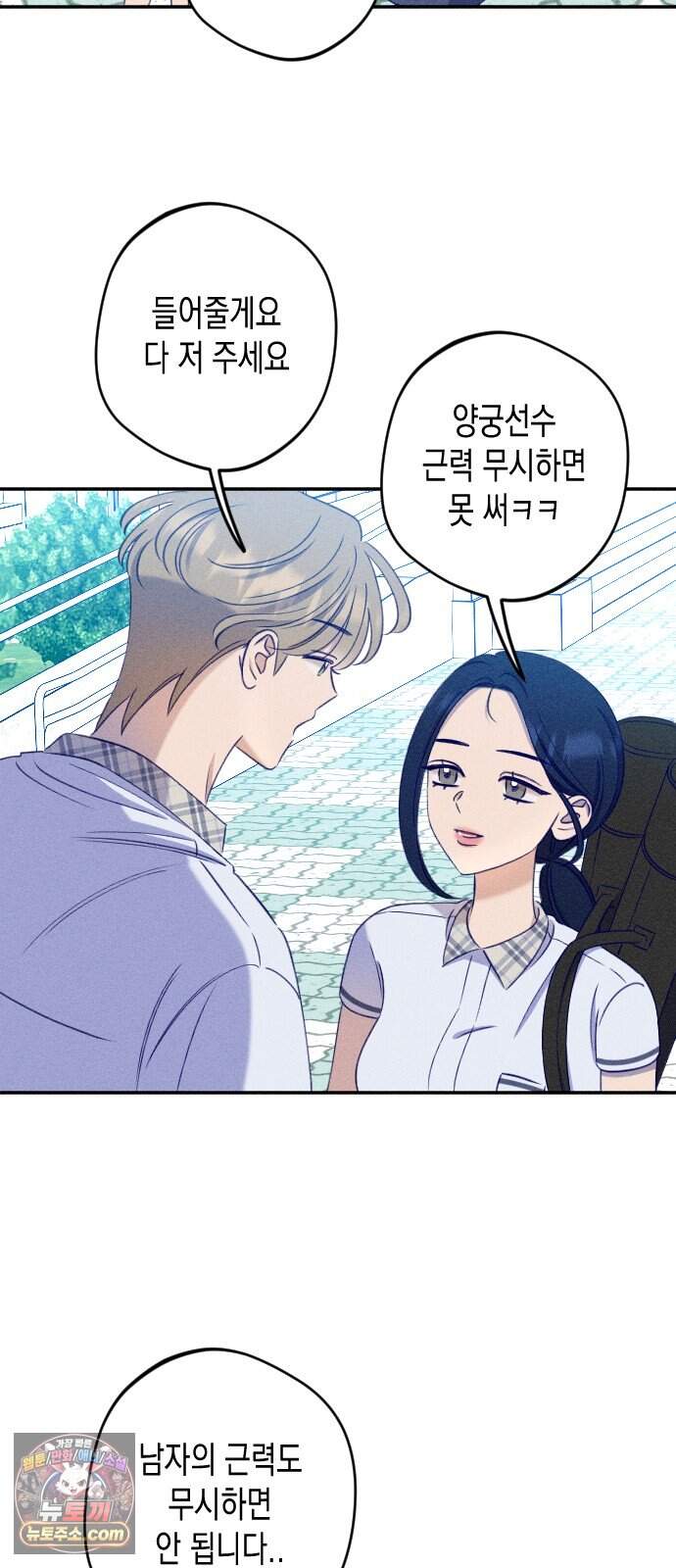 나의 다정에게 41화 19