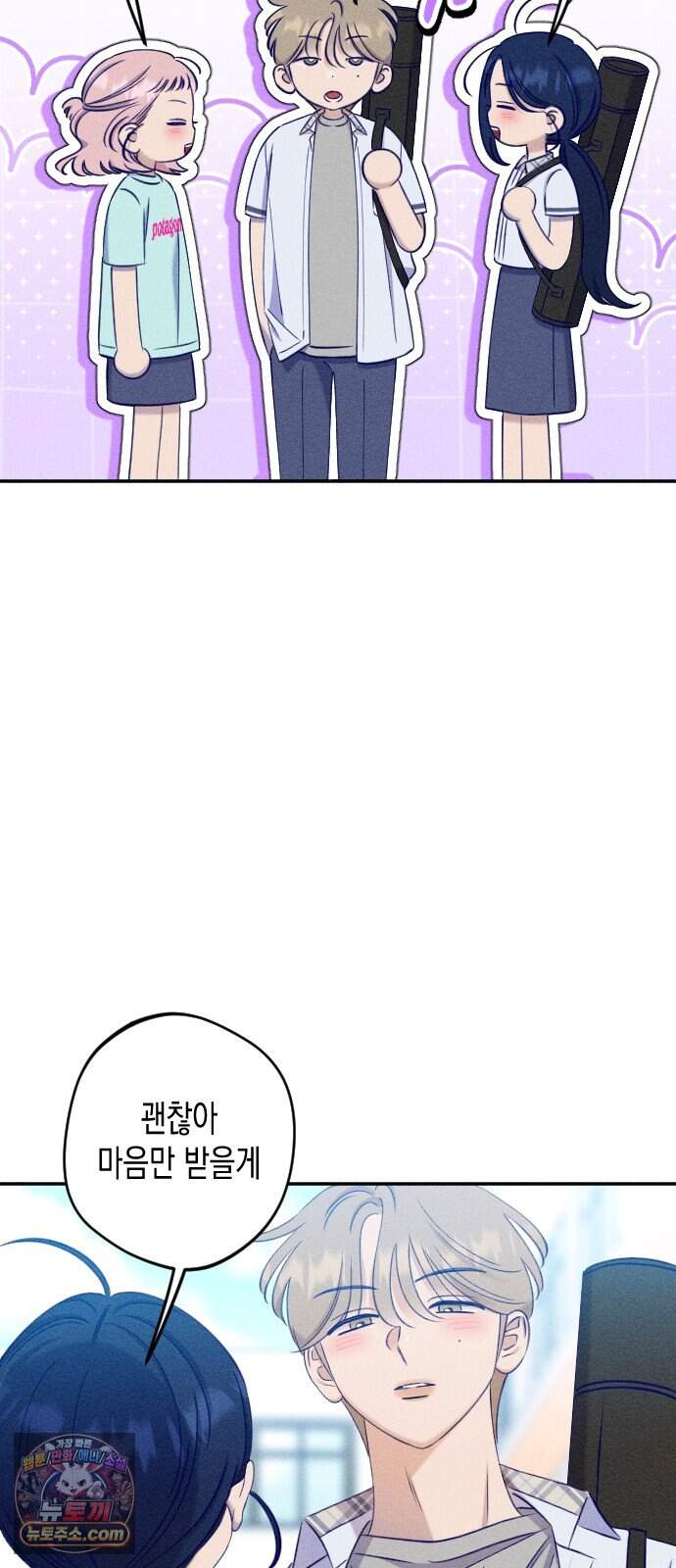 나의 다정에게 41화 21