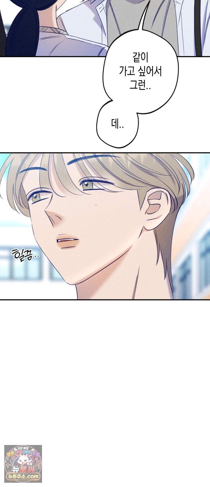 나의 다정에게 41화 22