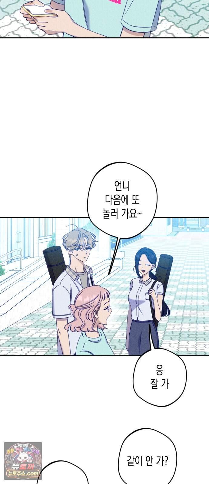 나의 다정에게 41화 24