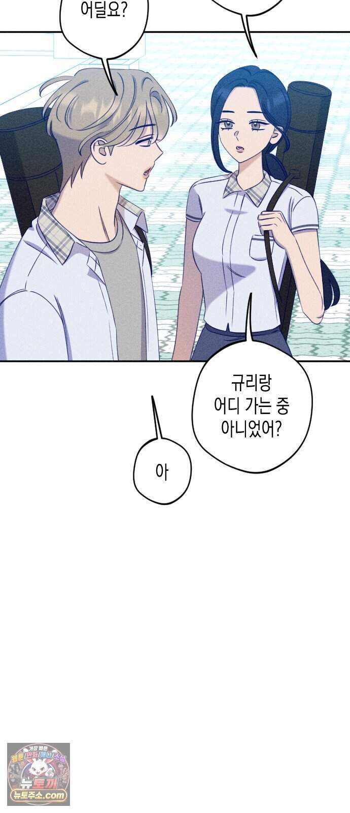 나의 다정에게 41화 25