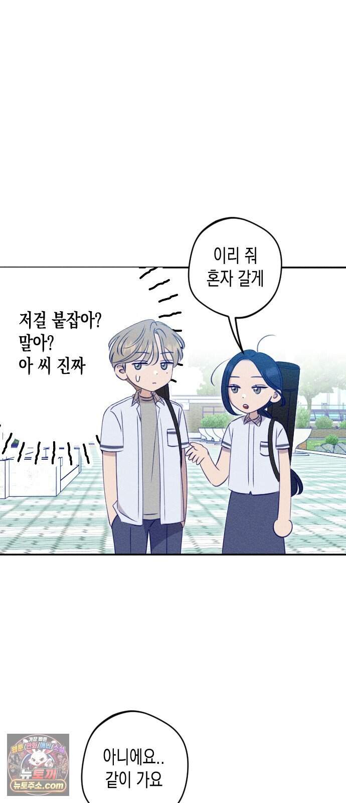 나의 다정에게 41화 27