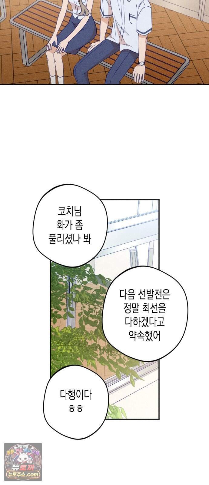 나의 다정에게 41화 31