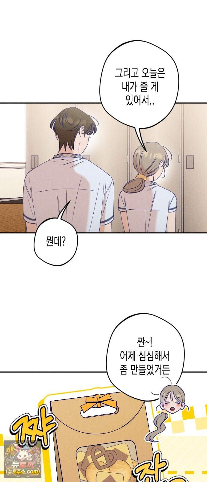 나의 다정에게 41화 32