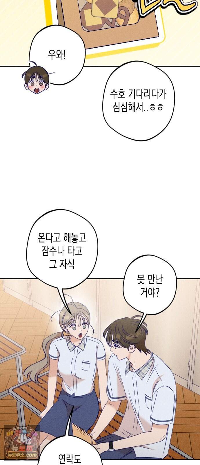나의 다정에게 41화 33