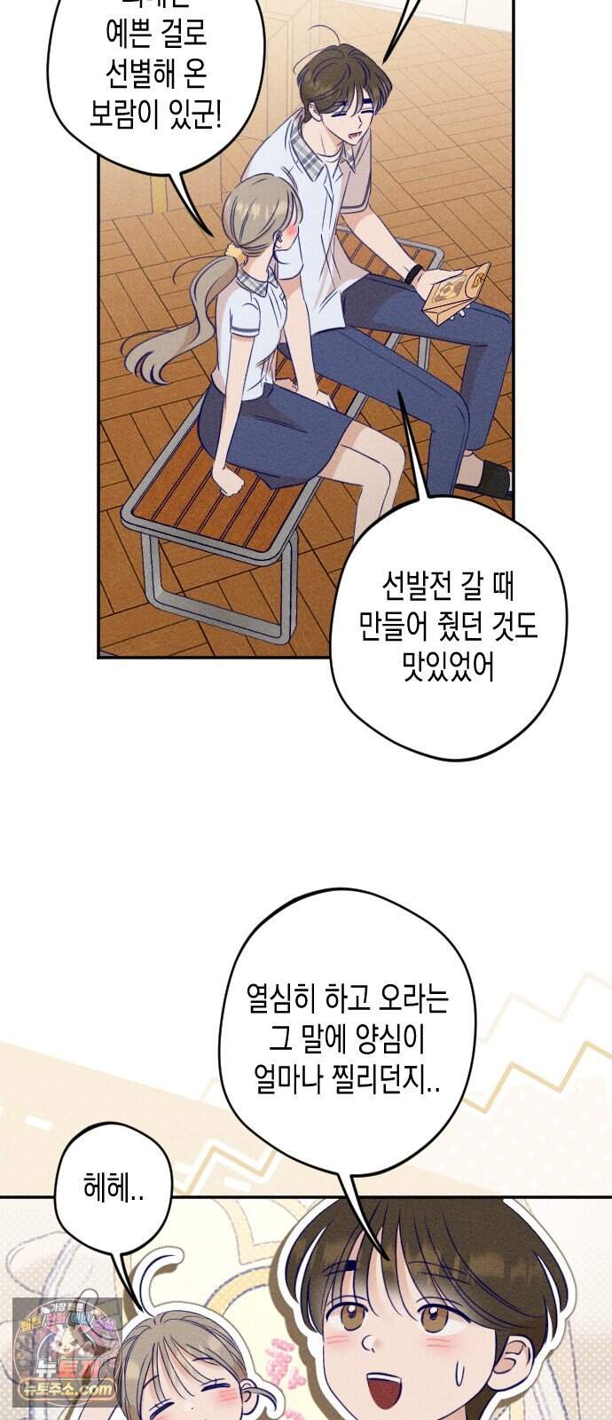 나의 다정에게 41화 36