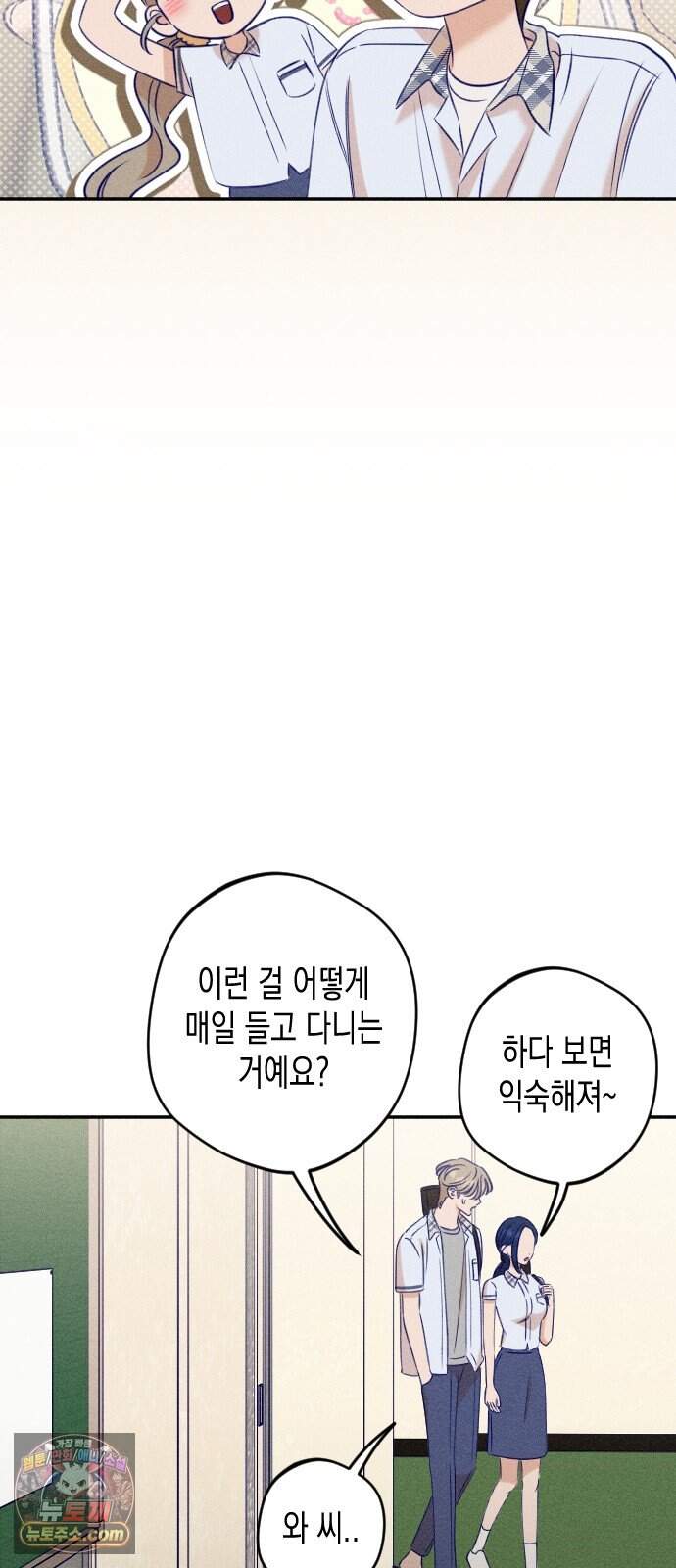 나의 다정에게 41화 37