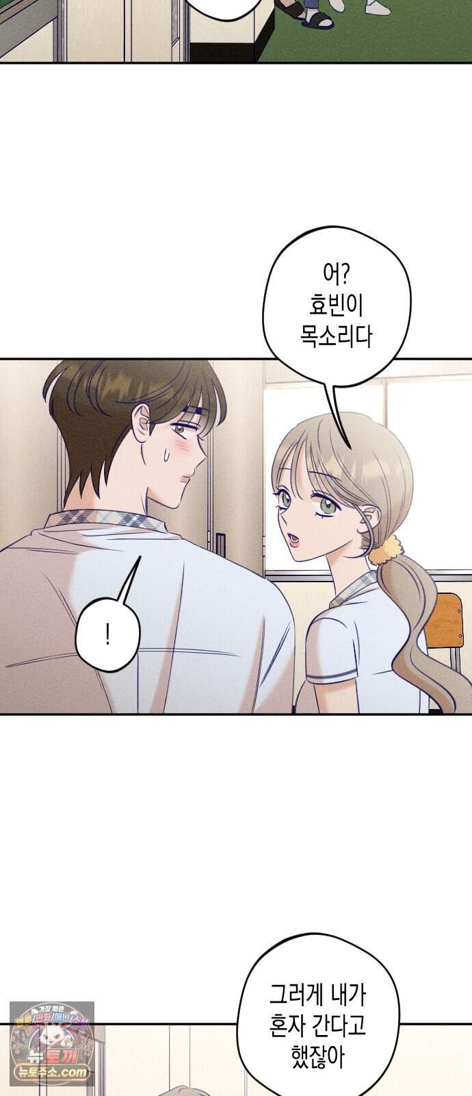나의 다정에게 41화 38