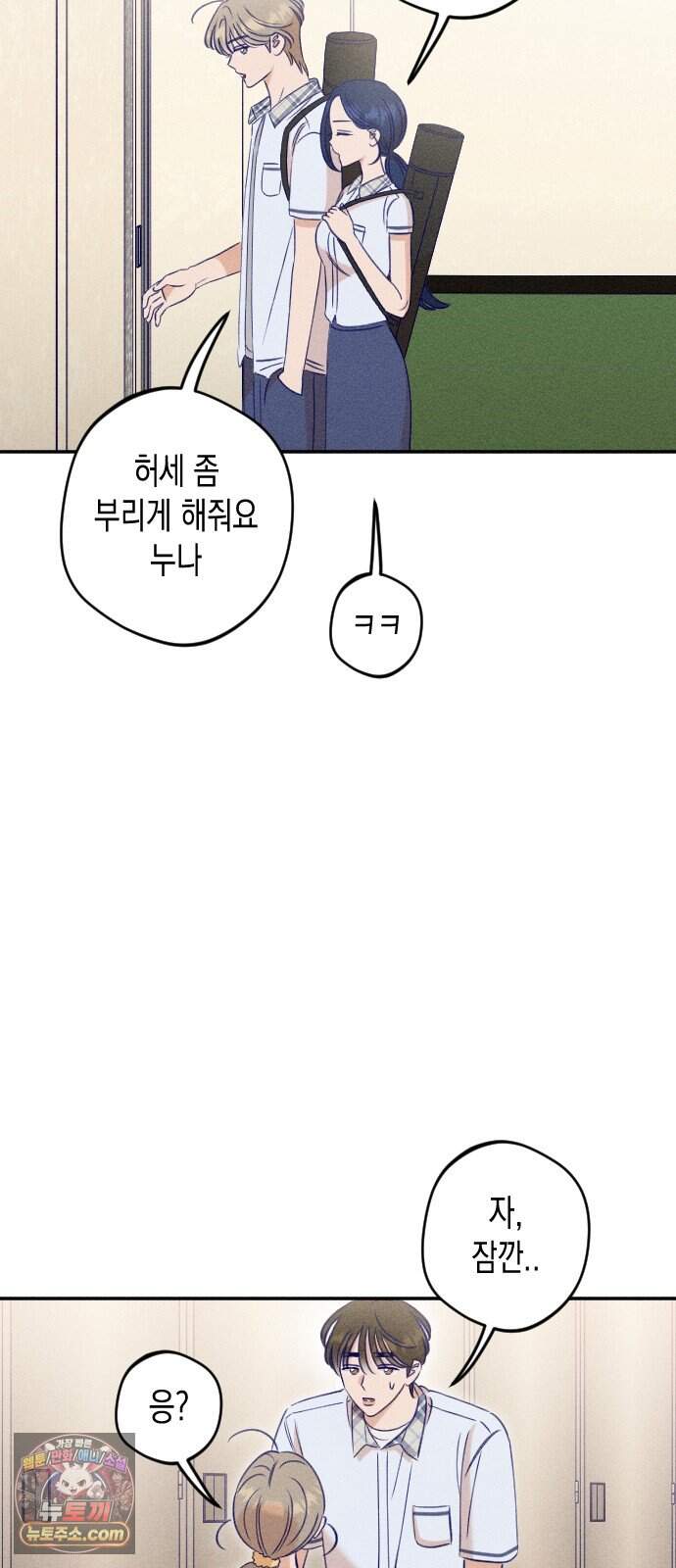나의 다정에게 41화 39