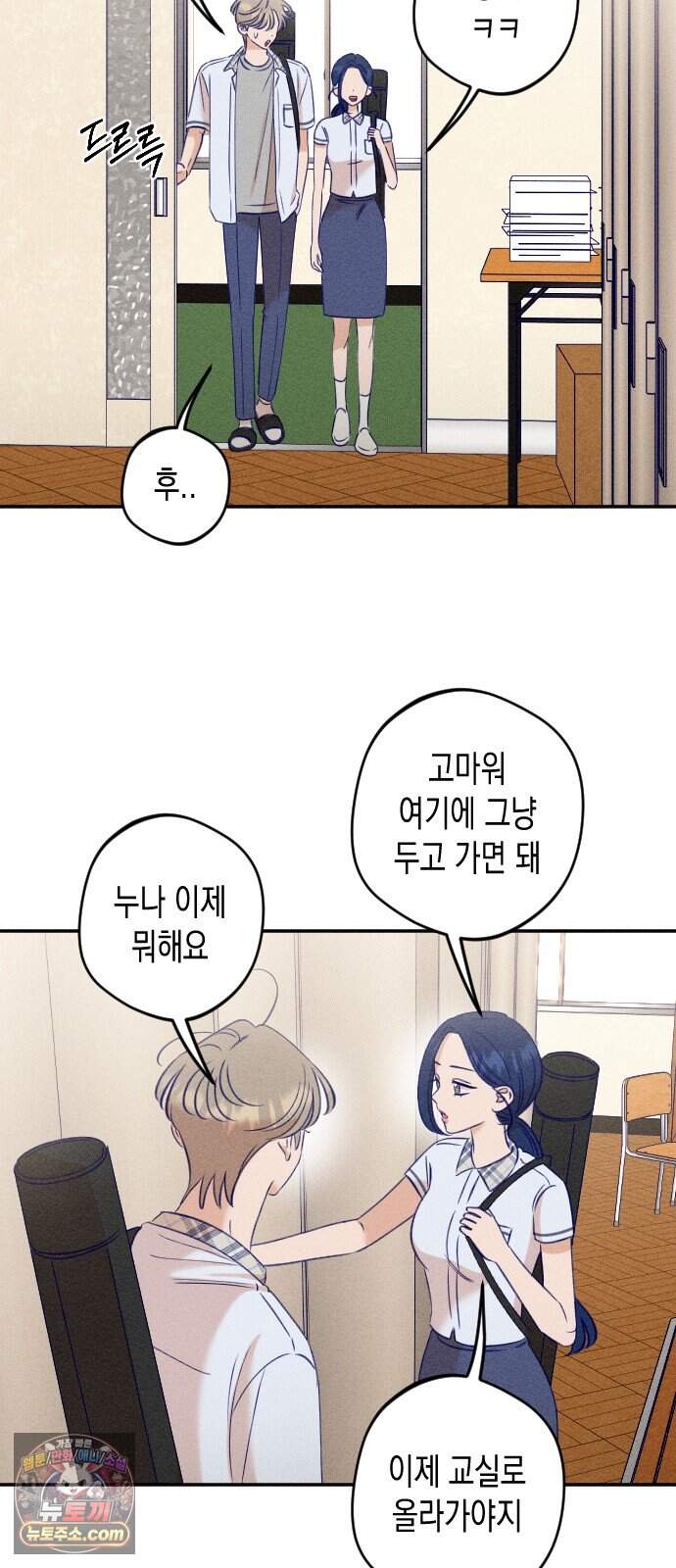 나의 다정에게 41화 41