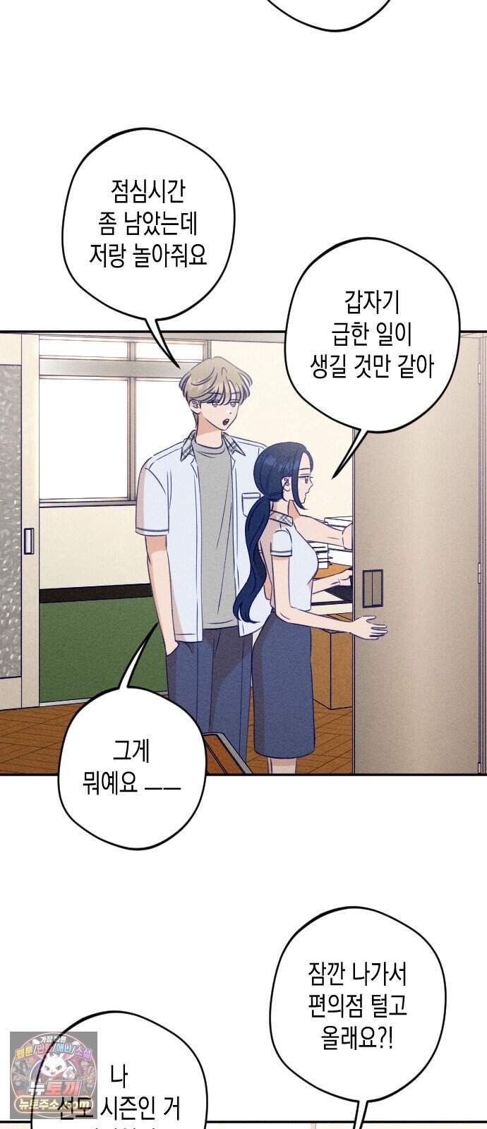 나의 다정에게 41화 42