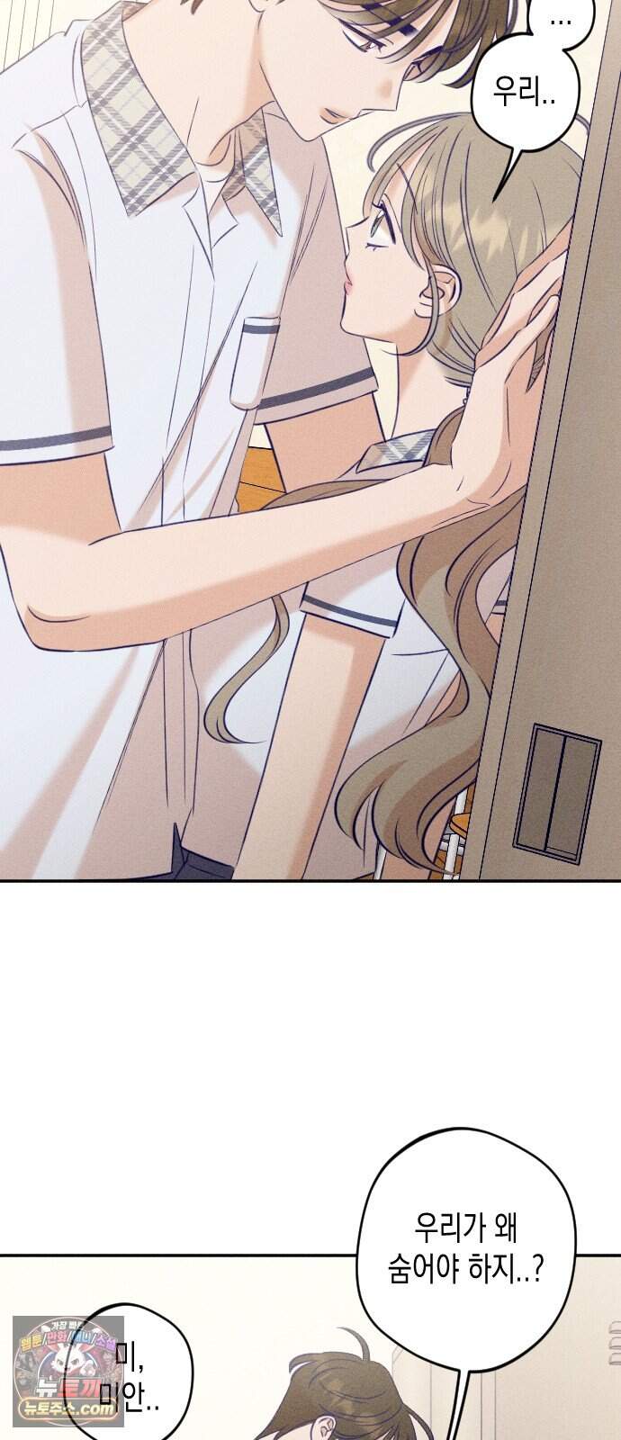 나의 다정에게 41화 45