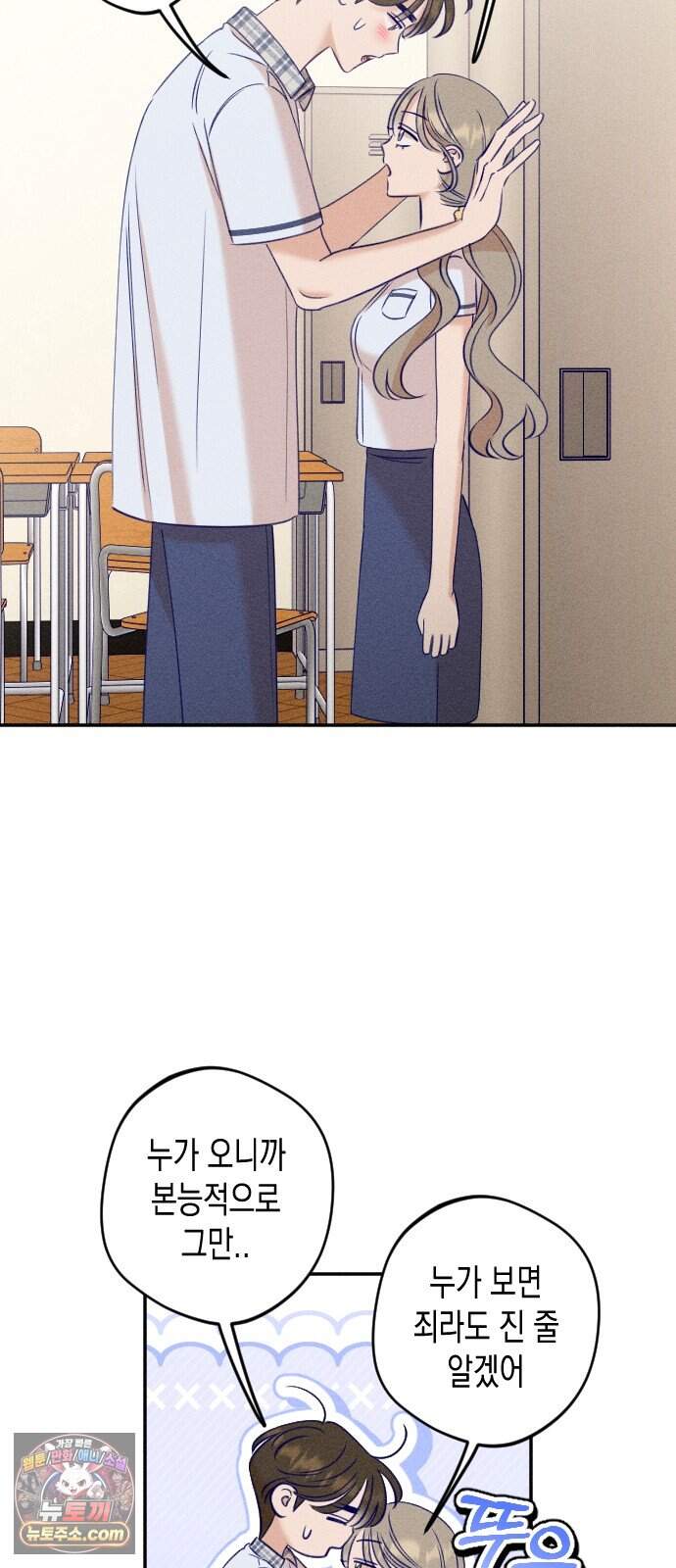나의 다정에게 41화 46