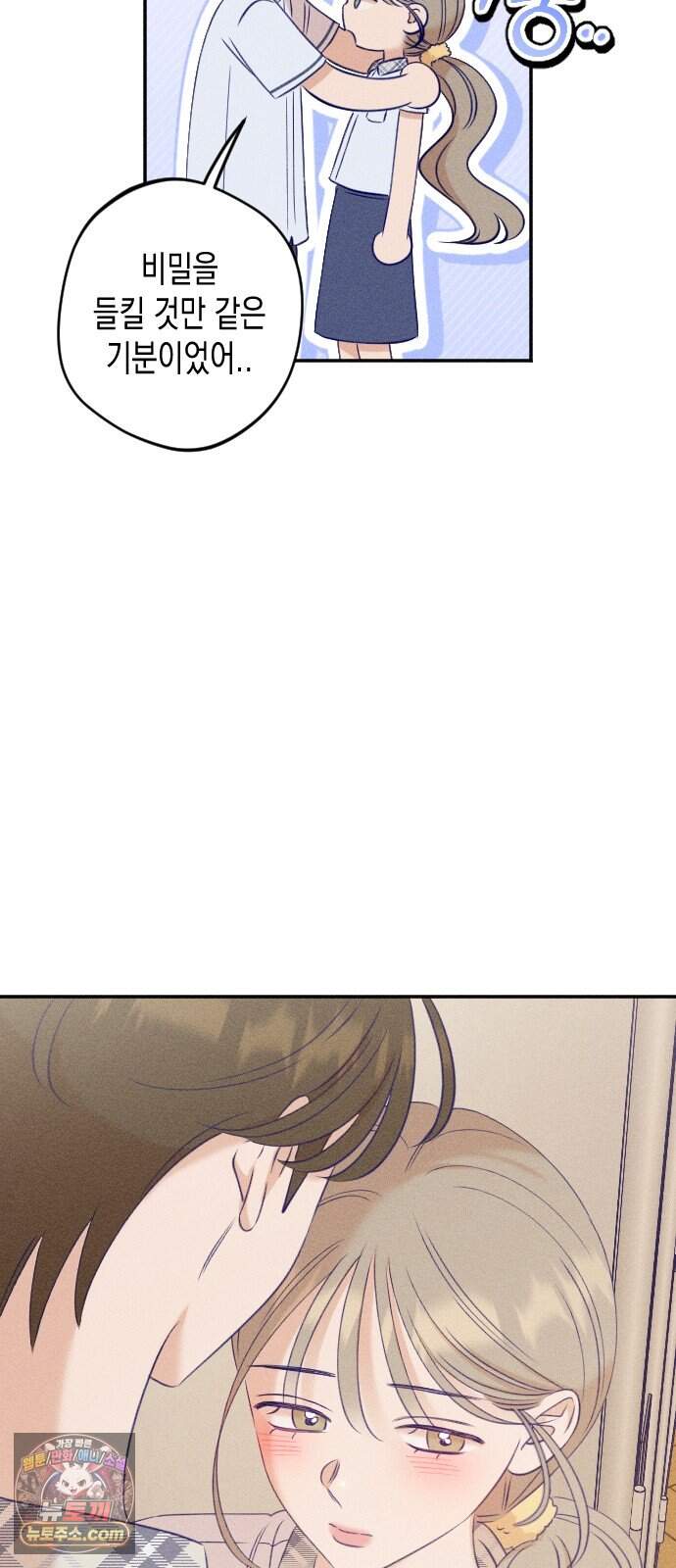 나의 다정에게 41화 47