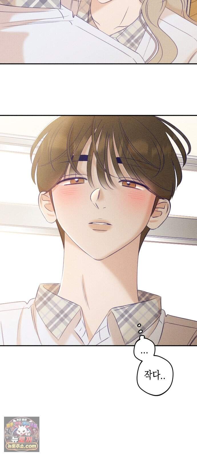 나의 다정에게 41화 48