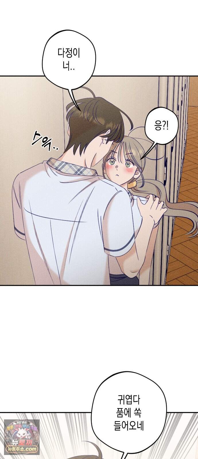 나의 다정에게 41화 49