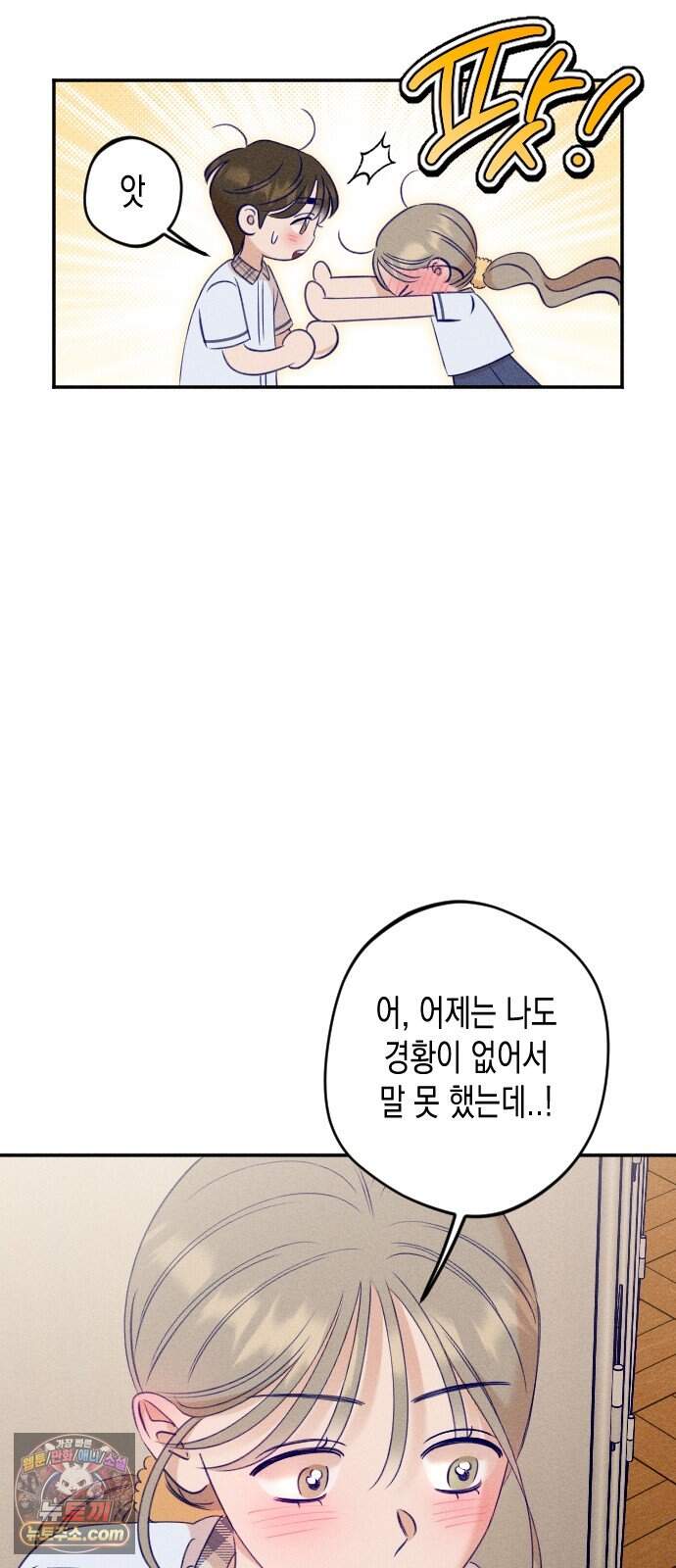 나의 다정에게 41화 51