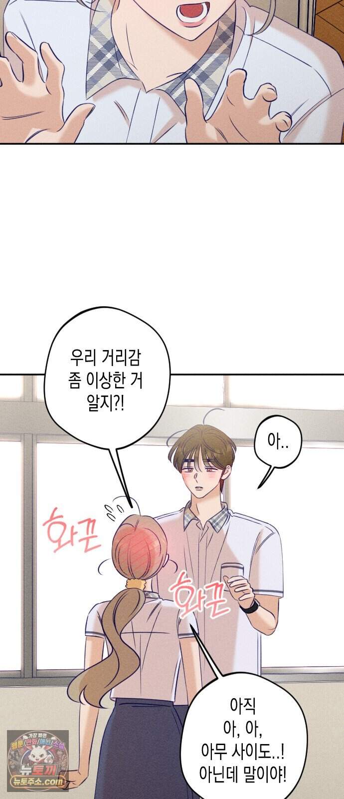 나의 다정에게 41화 52