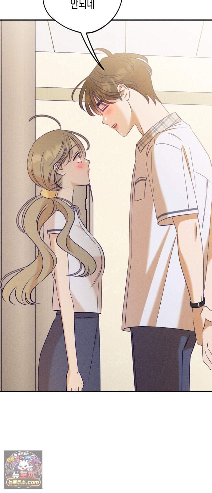 나의 다정에게 41화 54