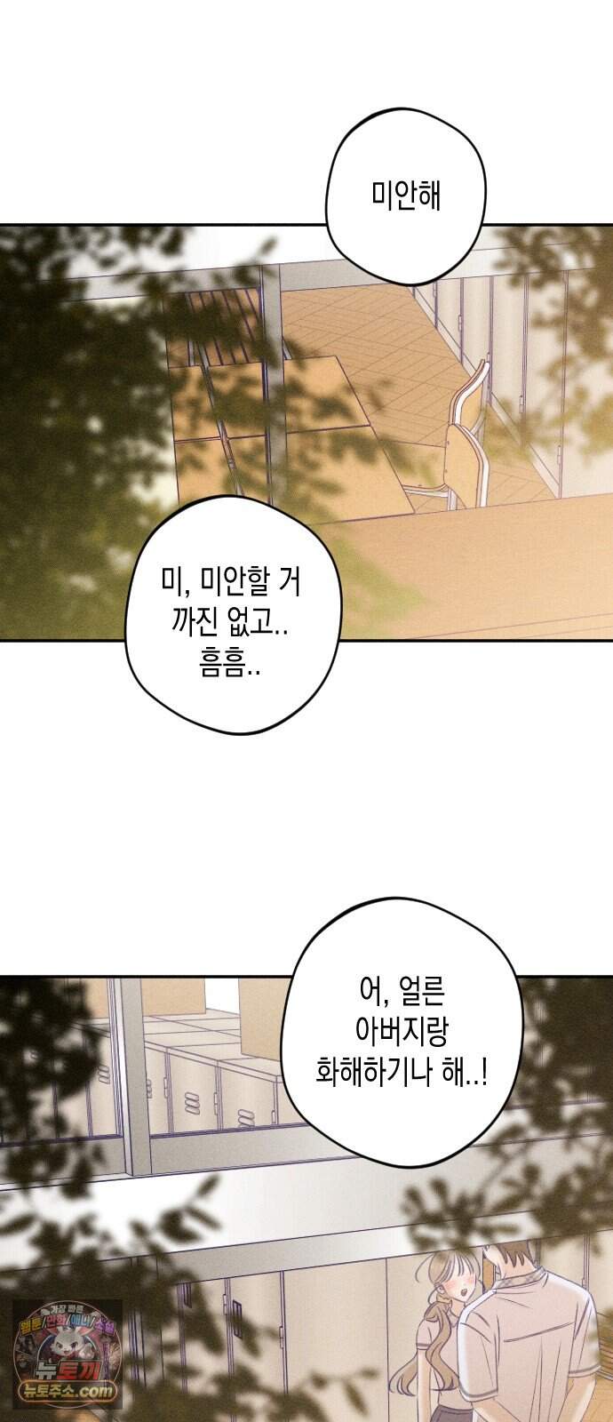 나의 다정에게 41화 55