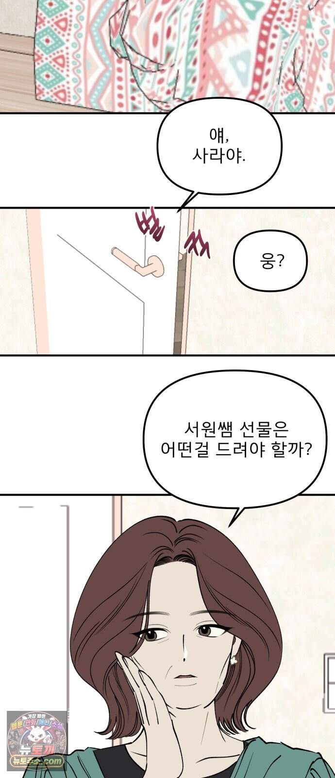양심과외 27화 2