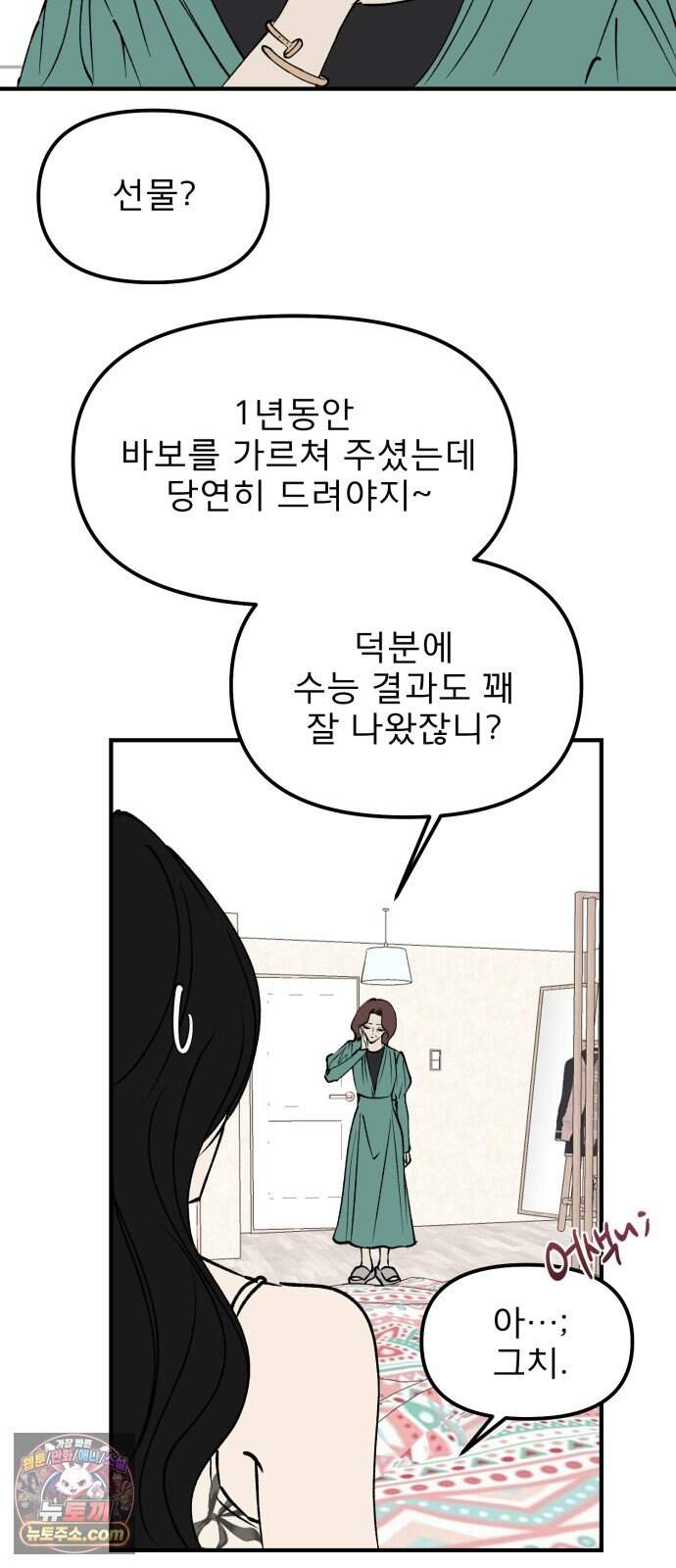 양심과외 27화 3