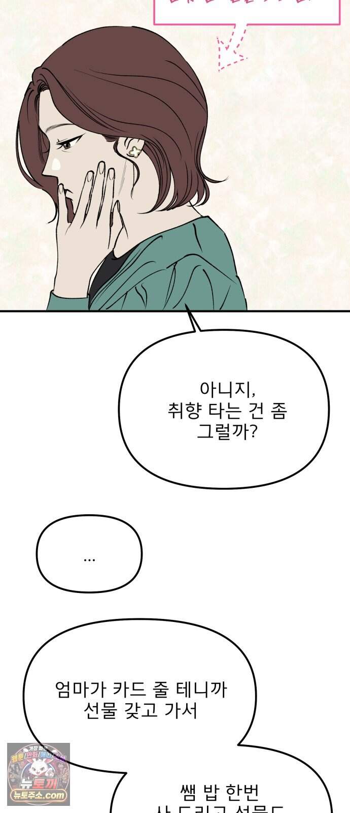 양심과외 27화 5