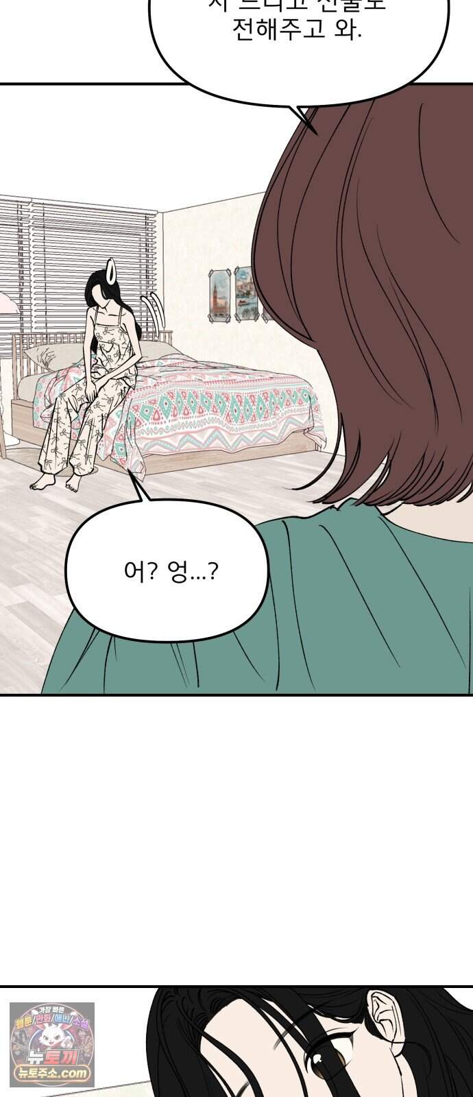 양심과외 27화 6